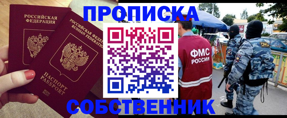 прописка 2025 в Кувандыке